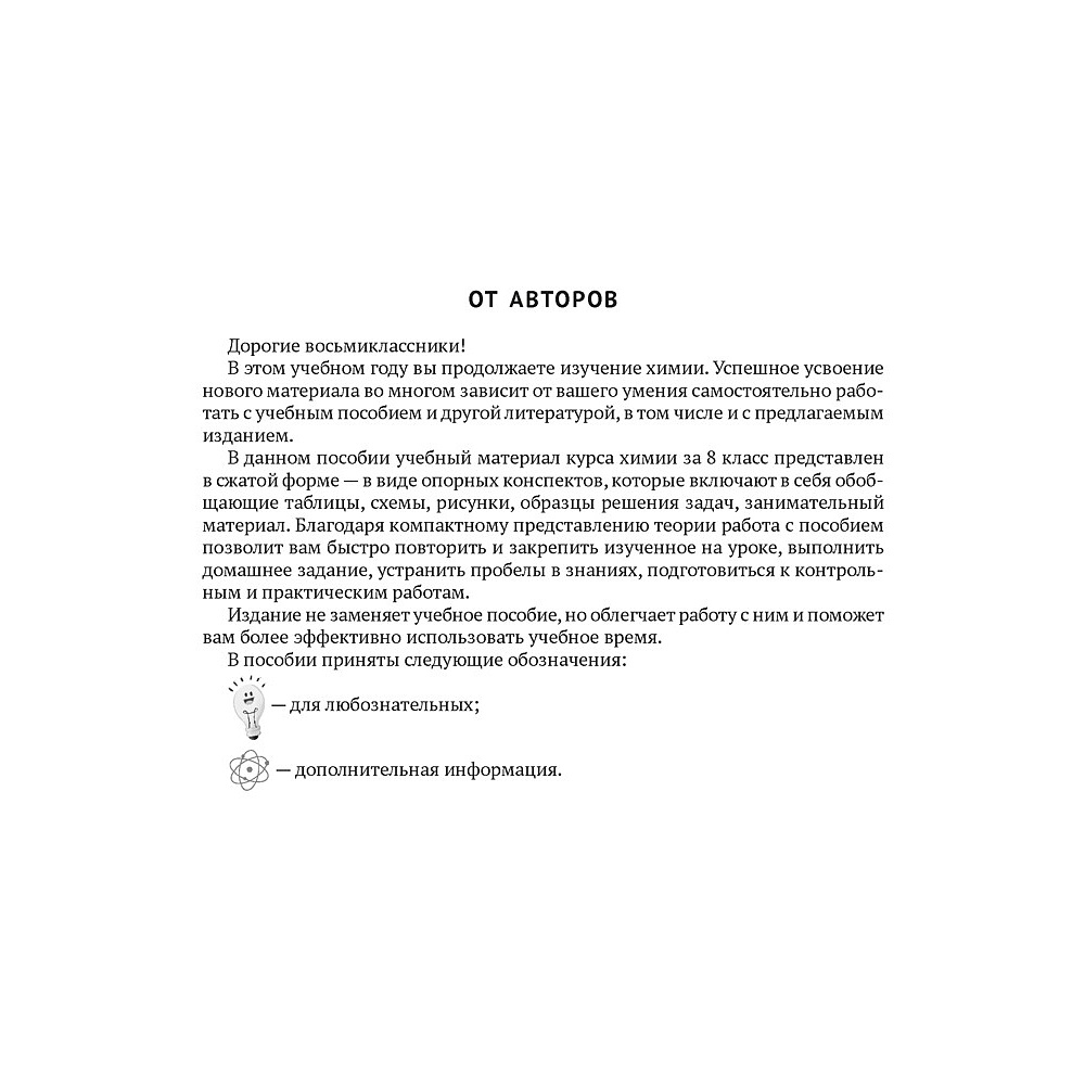 Химия. 8 класс. Опорные конспекты, схемы и таблицы, Сечко О. И., Манкевич Н. В. - 2