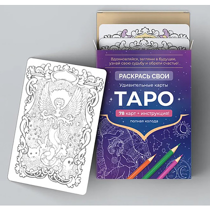 Карты "Таро". Набор карт для раскрашивания (фиолетовый) - 2