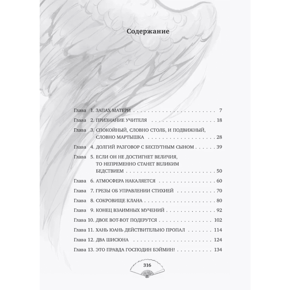 Книга "Лю Яо. Возрождение клана Фуяо. Том 1" (обрез с узором), Priest - 8