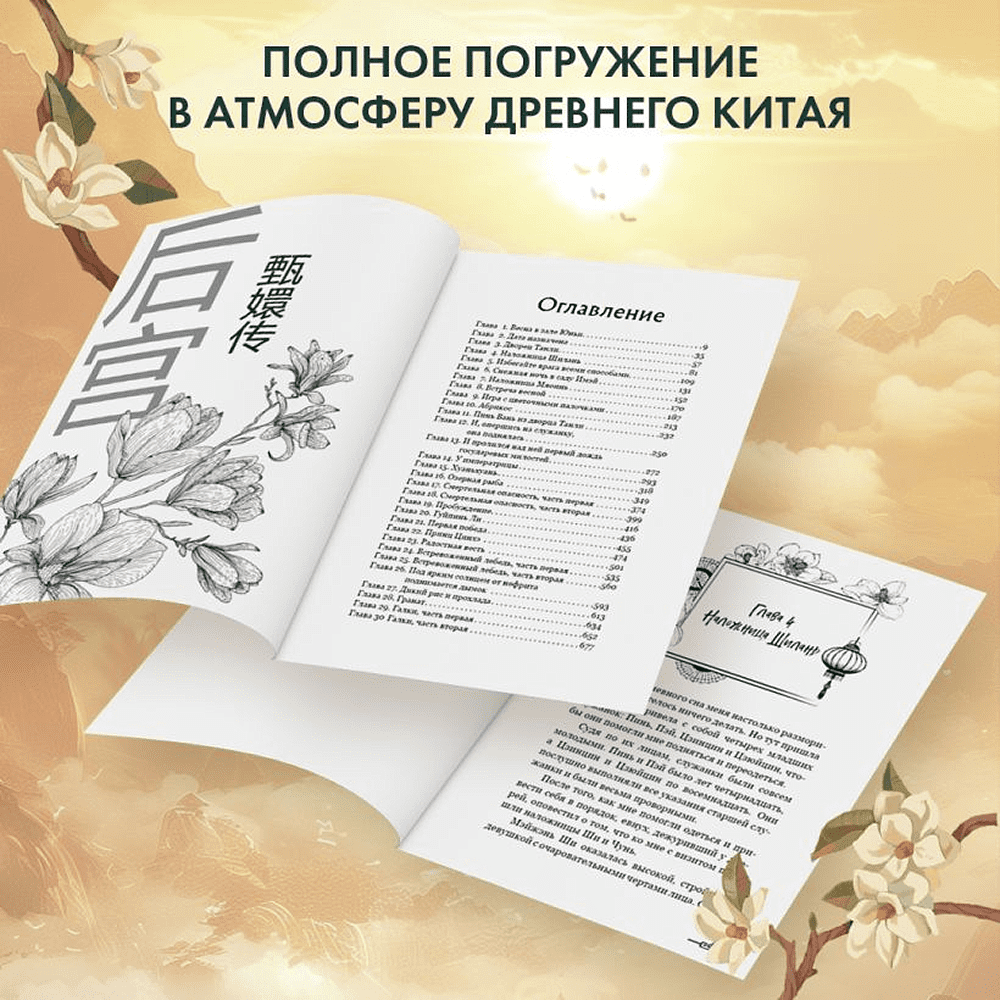 Книга "Магнолия императора", Лю Ляньцзы - 6