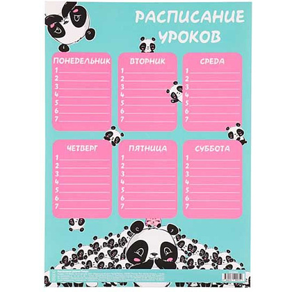 Расписание уроков "Панда", А4