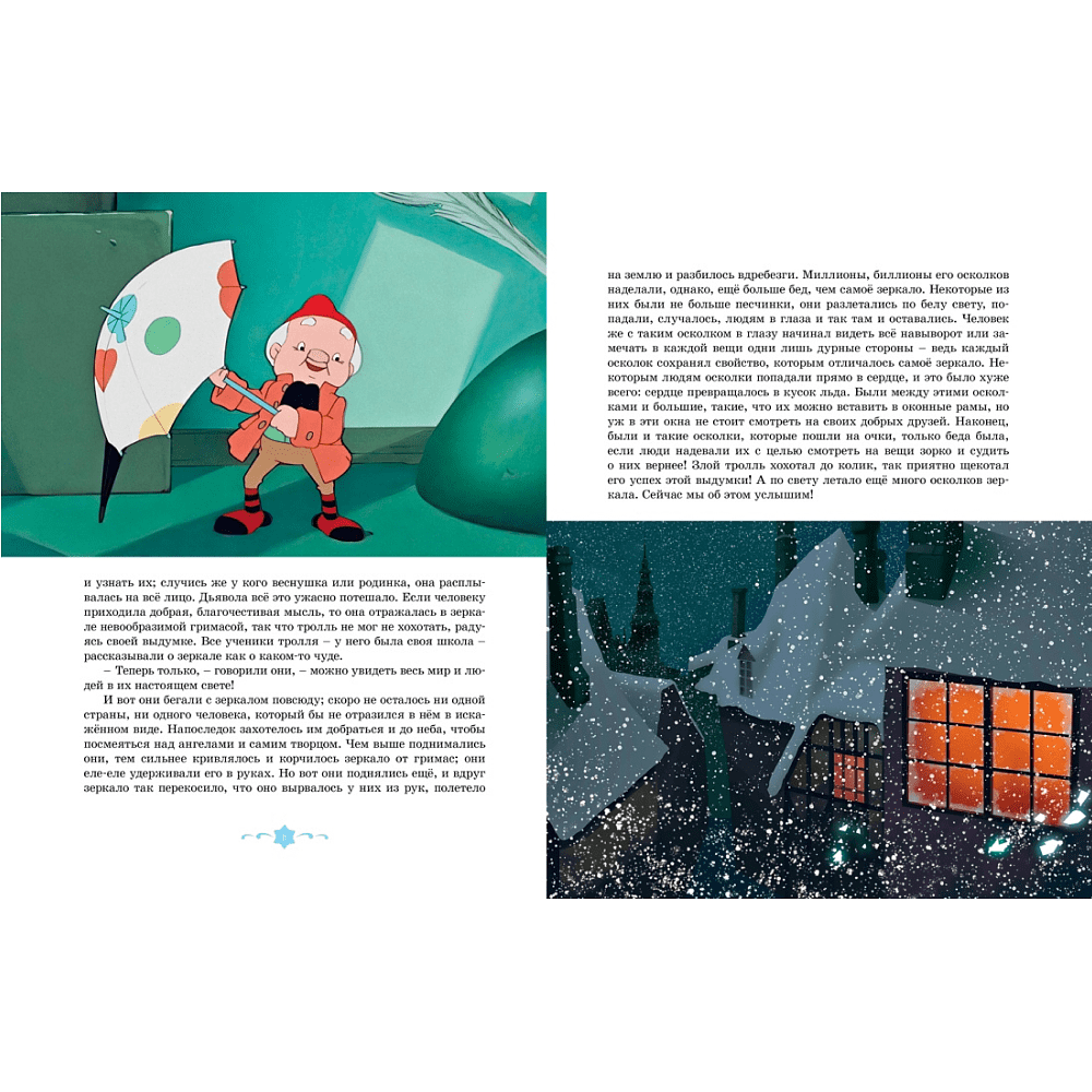 Книга "Классика мультфильмов. Снежная королева", Ханс Кристиан Андерсен - 2