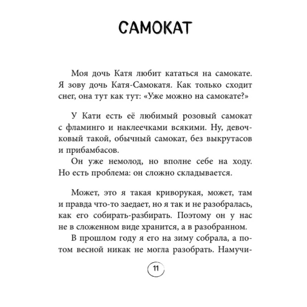 Книга "Янтарики. Жизненные ситуации, которые делают нас нами", Ольга Савельева - 6