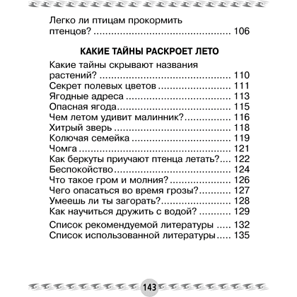 Книга "Человек и мир. 1 класс. Книга для чтения", Трафимава Г.У, Трафимв С.А. - 10