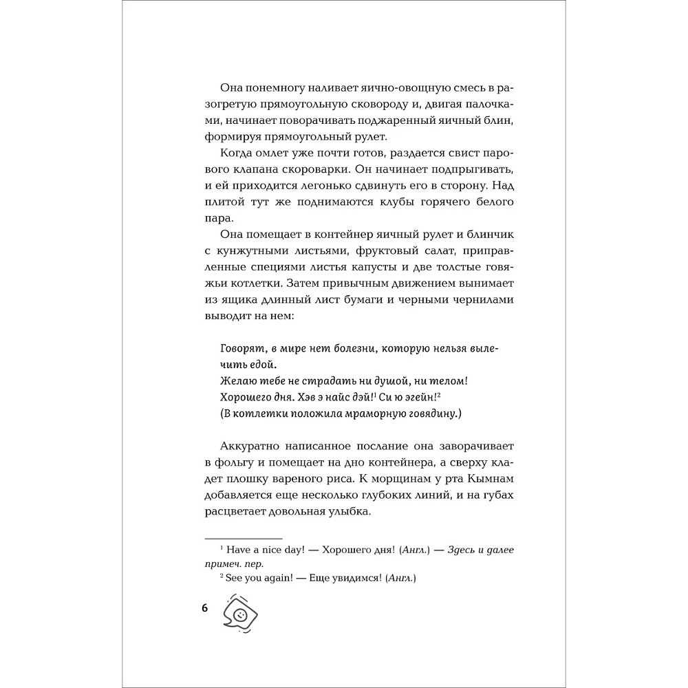 Книга "Обед, согревающий душу", Ким Чжи Юн - 10