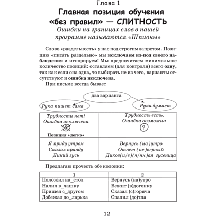 Книга "Идеальная грамотность", Наталья Романова - 7