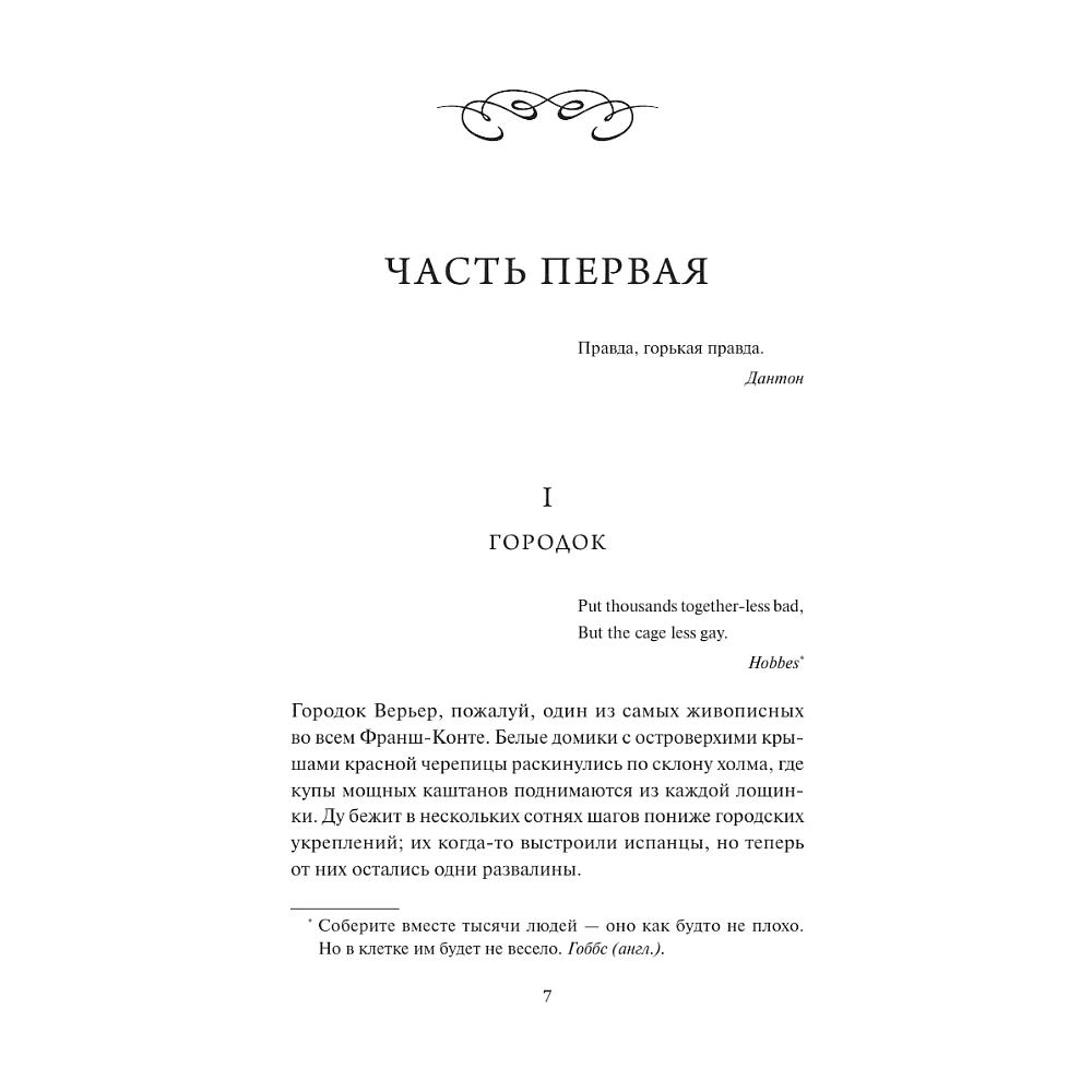 Книга "Вечные истории. Красное и черное", Фредерик Стендаль - 4