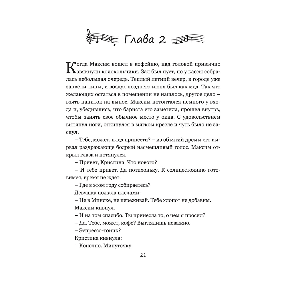 Книга "Колыбельная для Минска", Катерина Глинистая - 9