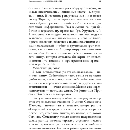 Книга "Последнее дело майора Чистова", Евгений Водолазкин - 7