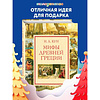 Книга "Мифы Древней Греции (мел.) (ил. А. Власовой)", Николай Кун - 4