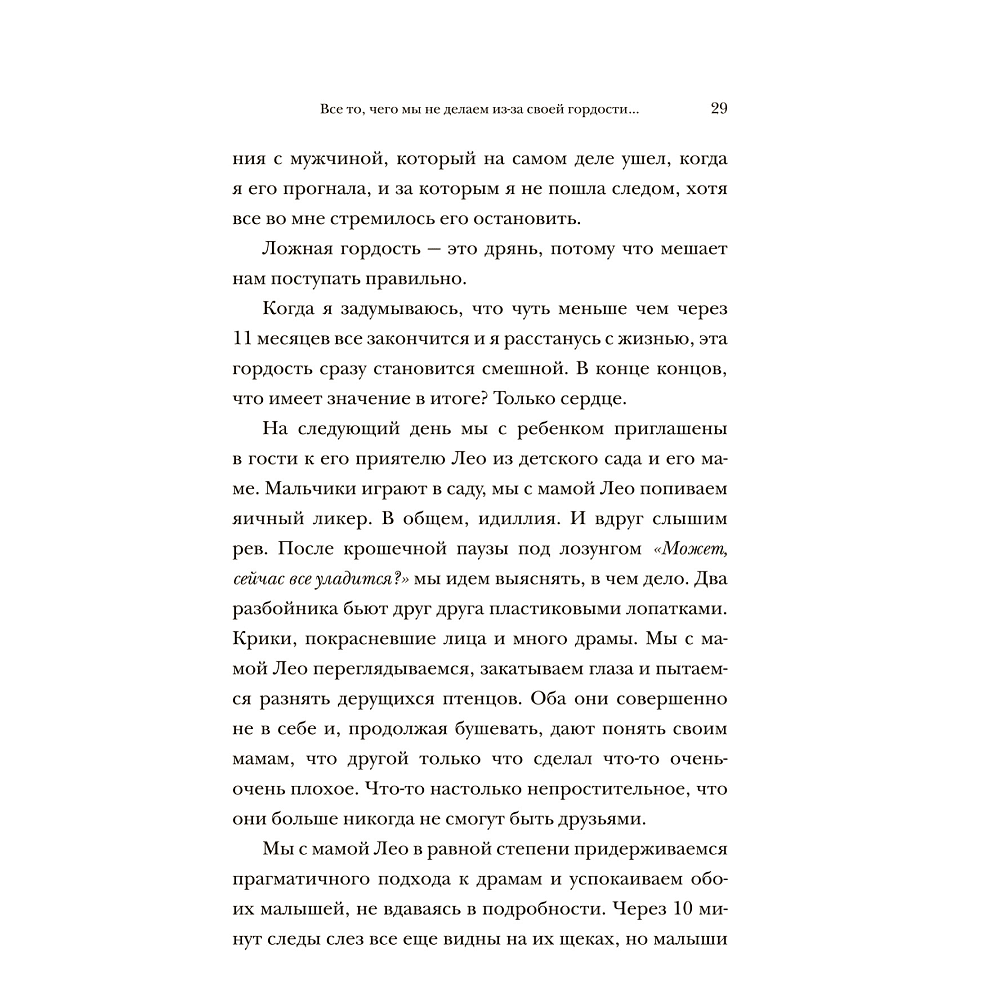 Книга "Жизнь слишком короткая, чтобы откладывать ее на потом", Александра Райнварт - 9