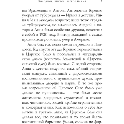 Книга "Стихотворения", Анна Ахматова - 4