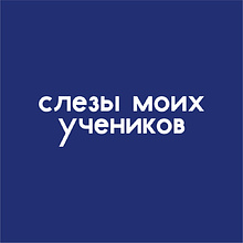 Кружка "Слезы моих учеников" со съёмным дном и крышкой, керамика, 400 мл, синий, натуральный