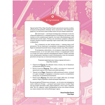 Раскраска антистресс "Счастливые дни кота Гречки", Ким Нари - 3