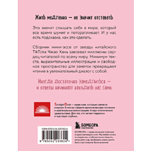 Книга "SunlightBook. Идеальное руководство по спокойной жизни. Дневник с подсказками для идей и мыслей без спешки", Хань Чжао
