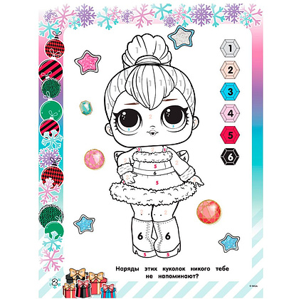 Раскраска "L.O.L. Surprise! Новогодний подарок" - 3