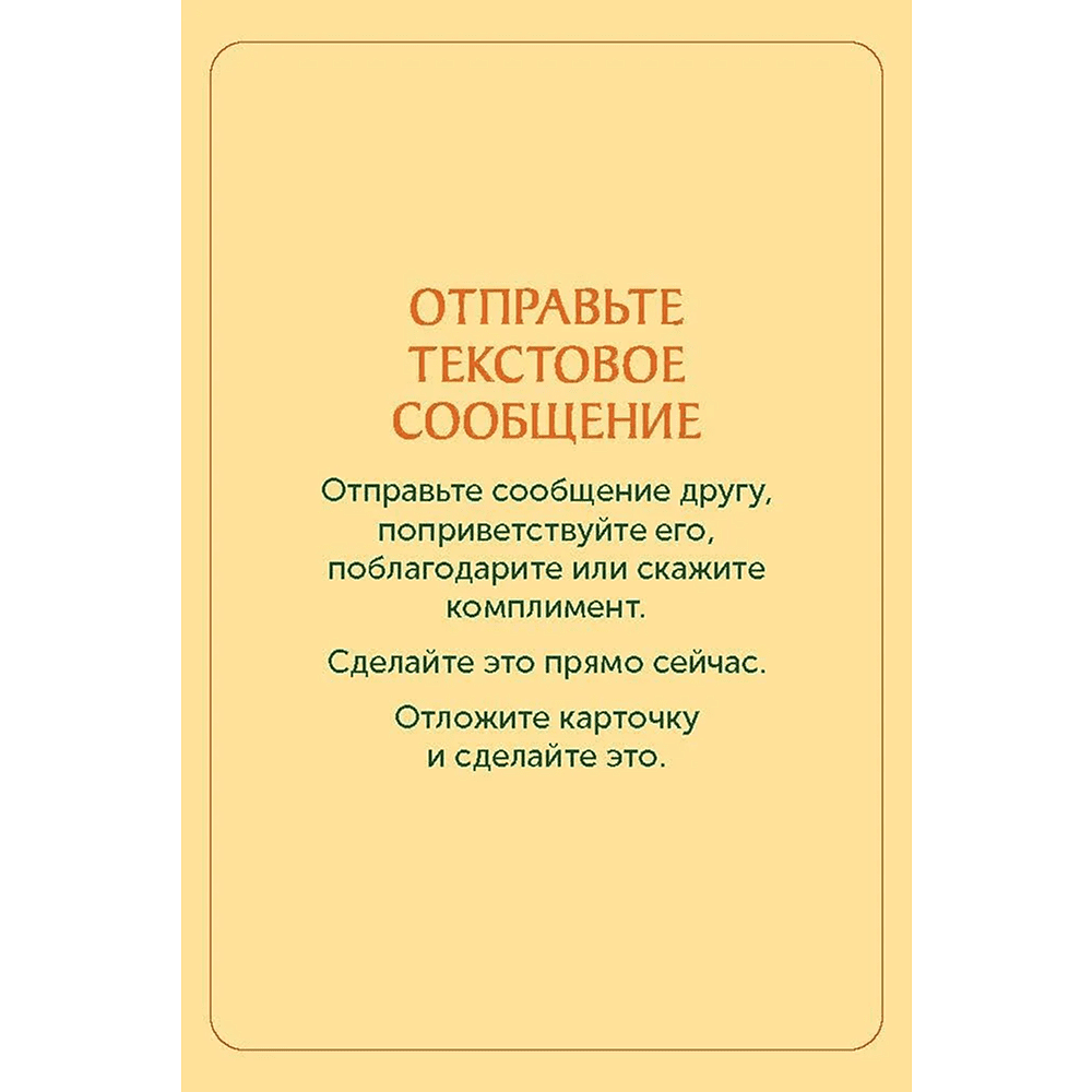 Карты "Карты личной силы. 50 практик, чтобы позаботиться о себе", Кристофер Уиллард, Тим Десмонд, Митч Абблетт - 6