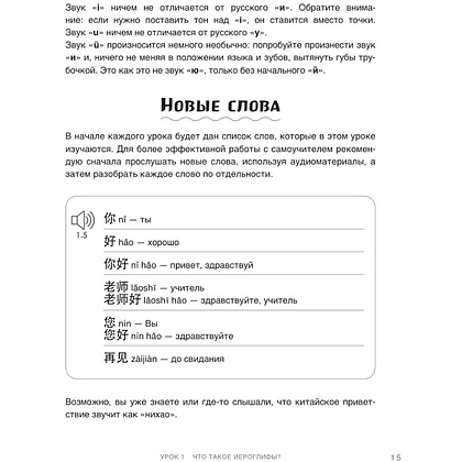 Книга "Самоучитель китайского языка. Учим легко, говорим уверенно!", Валентина Васильева - 15