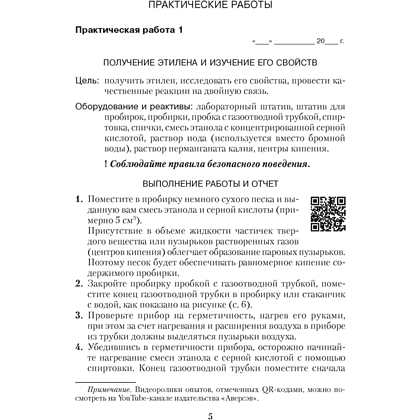 Книга "Химия. 10 кл. Тетрадь для практических работ (базовый и повышенный уровень)", Матулис Вадим, Матулис Виталий, Колевич Т. А. - 3