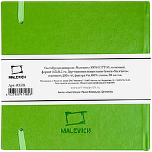 Скетчбук для акварели "Малевичъ", 14.5x14.5 см, 200 г/м2, 30 листов, салатовый
