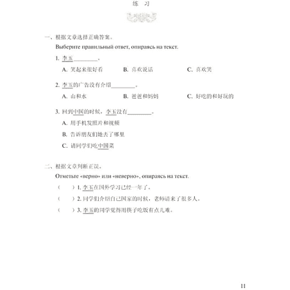 Книга "Reading China. "Реклама" Ли Юй. Уровень 2" - 11