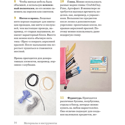 Книга "Вернуться в советское детство. Букнуки и румбоксы. Книга-конструктор", Анастасия Бодрягина - 16