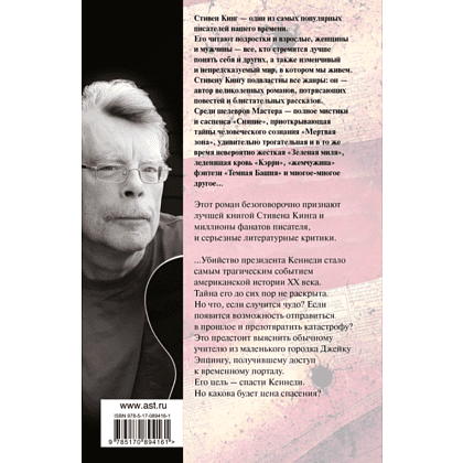 Книга "11/22/63", Стивен Кинг - 2