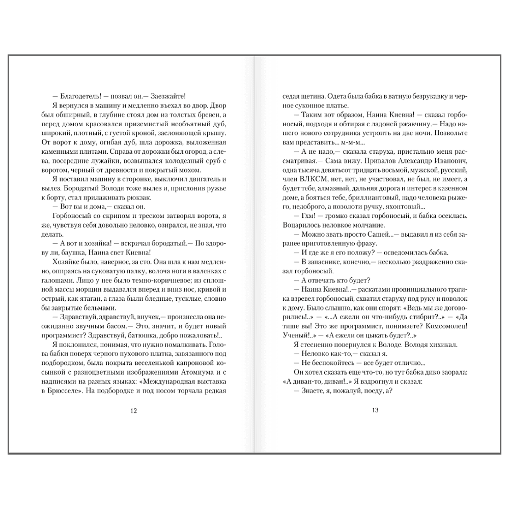 Книга "Понедельник начинается в субботу", Аркадий Стругацкий, Борис Стругацкий - 8