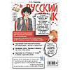 Книга "Русский язык. Прокачай свой уровень на максимум (аниме)", Елена Маханова - 2