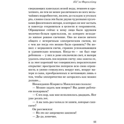 Книга "451' по Фаренгейту" Рэй Брэдбери / Брэдбери Р. - 3
