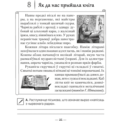 Чалавек i свет. 4 клас. Мая Радзiма - Беларусь. Пазнавальныя тэксты і заданні, Паноў С.В., Аверсэв - 2