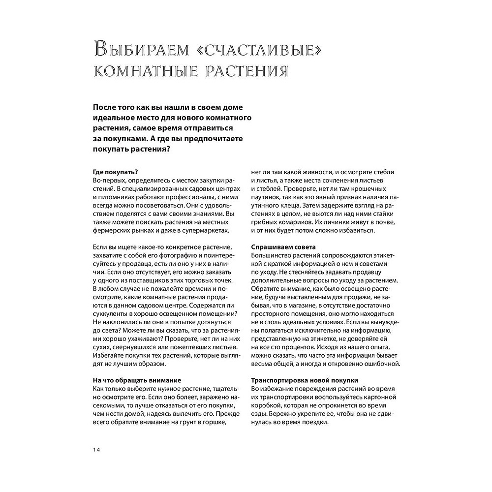 Книга "Как ухаживать за растениями, чтобы они полюбили тебя", Доан М., Хардинг Э. - 11