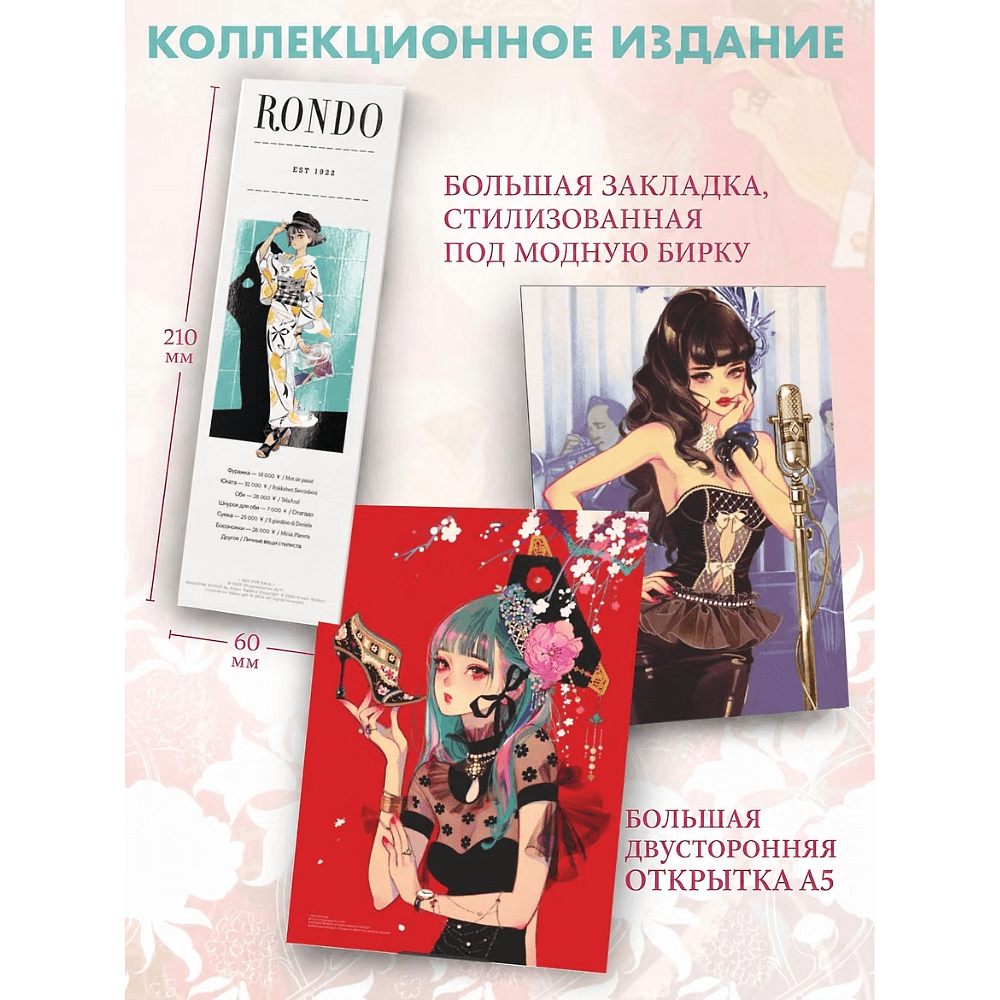 Книга "Рондо" (+лимитированный мерч), Хироми Мацуо - 5