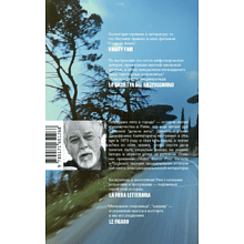 Книга "Последнее лето в городе", Джанфранко Каллигарич