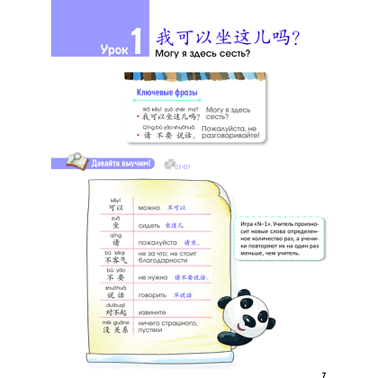 Книга "Стандартный курс YCT. Том 2", Су Инся, Ван Лэй, Цзинь Фэйфэй - 3