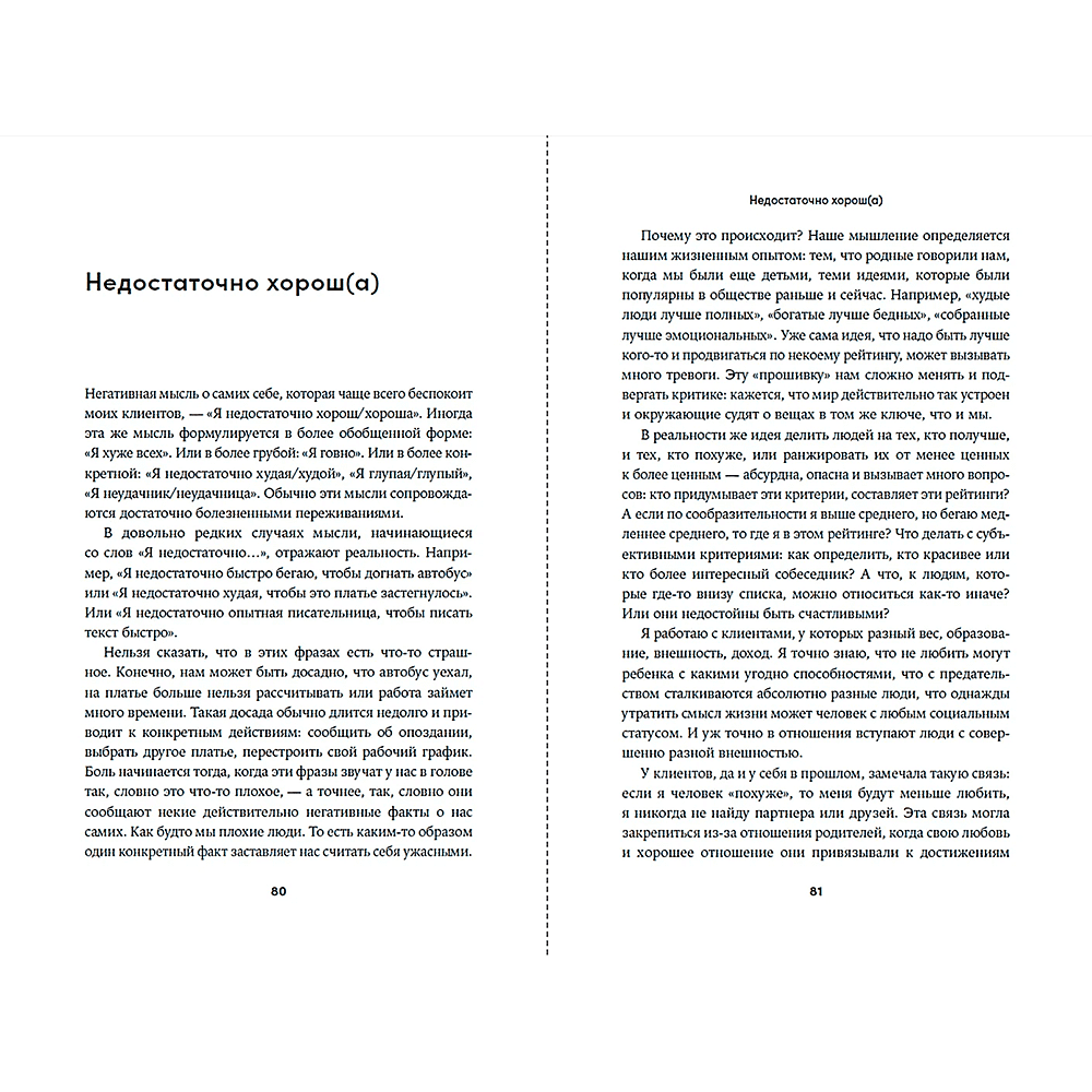 Книга "О чем спросил бы психолог: Вопросы, которые помогут понять себя в трудных ситуациях", Ирина Флотская - 8