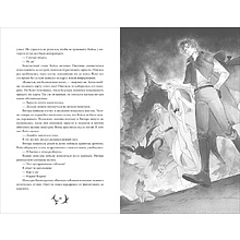 Книга "Я стал отбросом графской семьи. Том 2", Ю Рё Хан