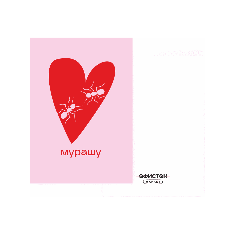 Дизайнерская открытка "Мурашу", 105х74 мм