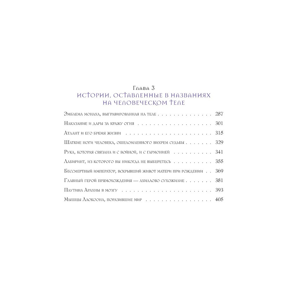 Книга "Анатомия шедевров. Что видит врач там, где другие видят только искусство", Джехо Ли - 5