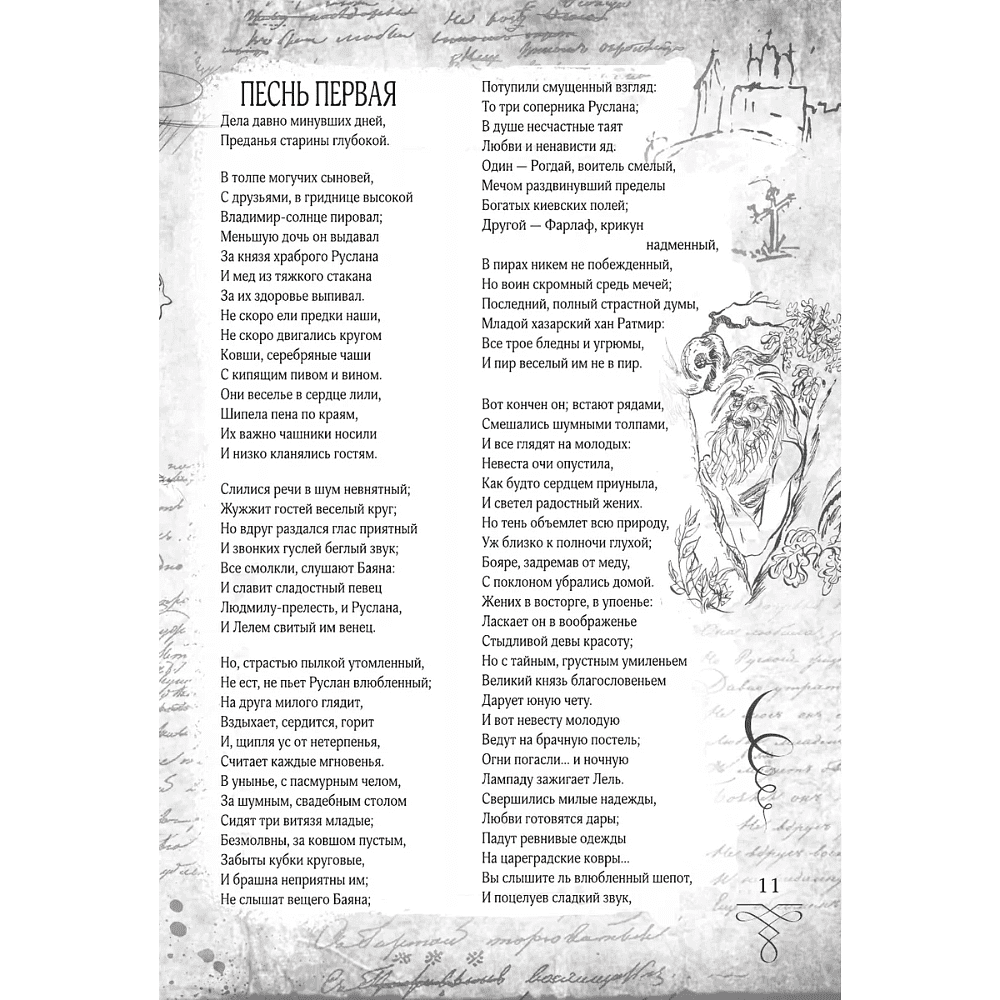 Книга "Пушкин. Золотая коллекция. Иллюстрированное издание", Александр Пушкин - 11