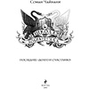 Книга "Школа Добра и Зла. Последнее "Долго и счастливо" (#3)", Соман Чайнани - 2