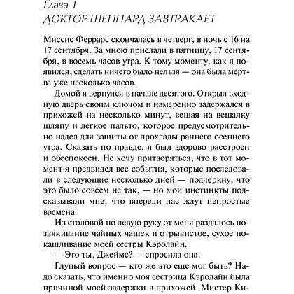 Книга "Убийство Роджера Экройда", Агата Кристи - 4