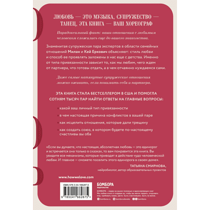 Книга "Абсолютная любовь. Руководство по счастливым отношениям, основанное на вашем типе привязанности", Кей Еркович, Милан Еркович - 8
