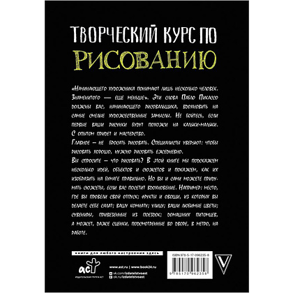 Книга "Творческий курс по рисованию", Мистер Грей - 5