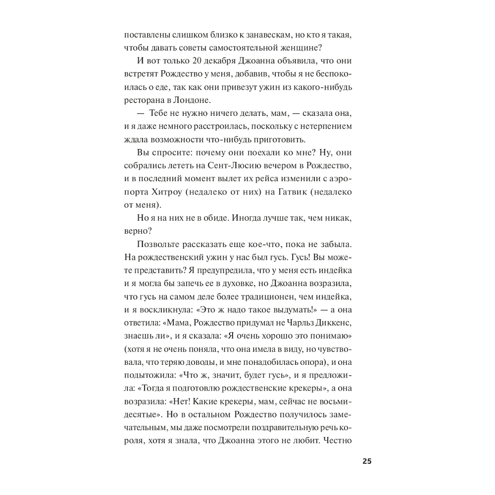 Книга "Ловушка для дьявола", Ричард Осман - 4
