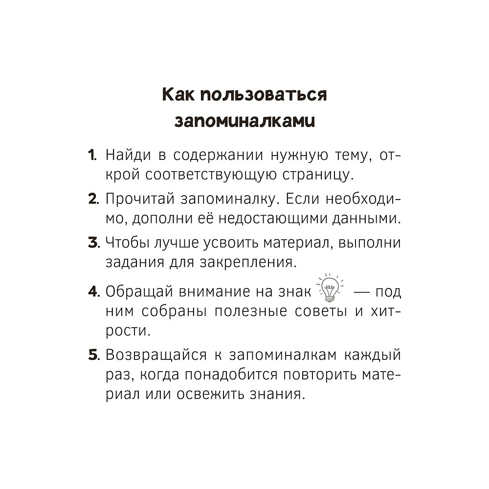 Книга "Запоминалки по математике. 2 кл", Ковалевская Н.Л. - 2