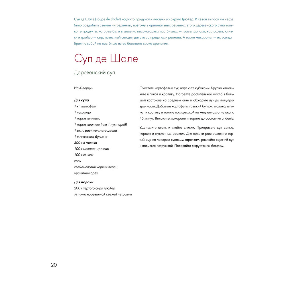Книга "Мир вкуса. Легендарные блюда со всего света", Нина Соентгерат - 19