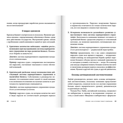 Книга "Управление компанией в условиях кризиса", Александр Фридман - 4