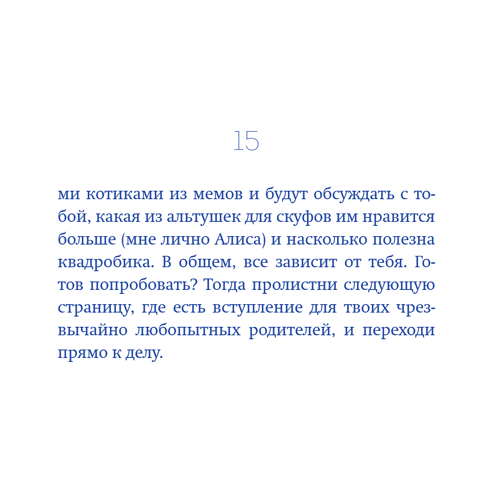 Книга "Достали! Инструкция по выживанию с родителями", Людмила Чиркова - 22