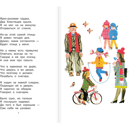 Книга "Библиотека начальной школы. Мы с Тамарой. Стихи", Агния Барто - 5